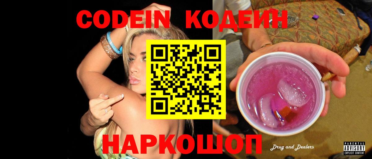 Кодеиновый сироп Lean напиток Lean (лин)  Codein напиток Lean (лин)  Октябрьский  Вход с VPN 
