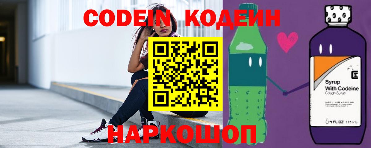 Кодеиновый сироп Lean напиток Lean (лин) Октябрьский