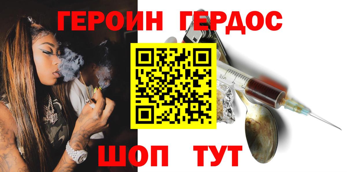 ГЕРОИН герыч Октябрьский