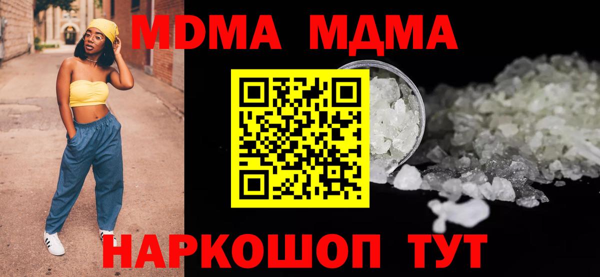 МДМА crystal  Вход с VPN  MDMA  МДМА кристаллы  Октябрьский 